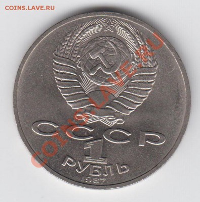 1 рубль 1987 70 лет Революции до 04.08. - 23:00 - 046
