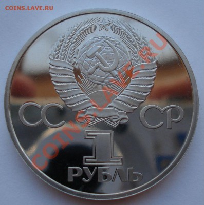 1 рубль 1981 СССР Дружба пруф стародел до 22:00 01.08.13+15 - DSC01041.JPG