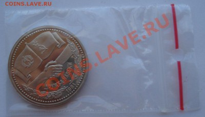 1 рубль 1981 СССР Дружба пруф стародел до 22:00 01.08.13+15 - DSC01031.JPG