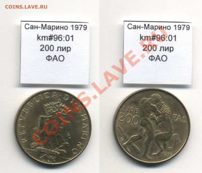 ~ФАО~САН-МАРИНО~ 1979 200 лир до 3.08 - SanMarino_1979_km96_01_200lira_FAO