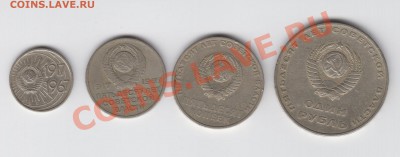 10, 20, 50 копеек & 1 рубль 1967 50 лет СССР до 04.08 - 058