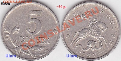 Продаю монеты: Иностранные, СССР, России, Браки, Разновиды - 5 коп. м (М) 1997 г._02