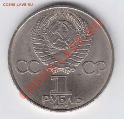 1 рубль 1985 Фестиваль до 04.08 - 23:00 - 060