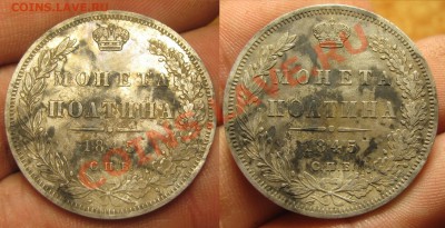 Полтина 1845 года - IMG_5306.JPG