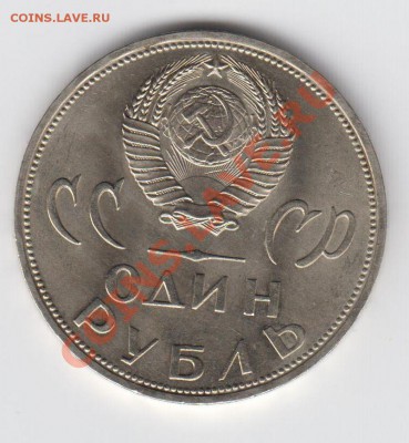 1 рубль 1965 20 лет победы АЦ до 04.08 - 23:00 - 064