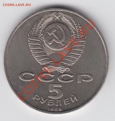 5 рублей 1989 Собор покрова на Рву до 04.08 - 23:00 - 066