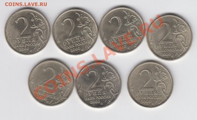 2 рубля 2000 КОМПЛЕКТ ГОРОДА ГЕРОИ 7 МОНЕТ до 04.08 - 23:00 - 001