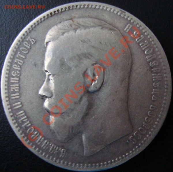 1 рубль 1895. Оценка. - 1_руб_1895.JPG