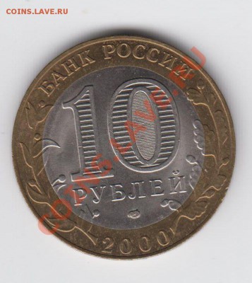 10 рублей 2000 50 лет Победы до 04.08 - 23:00 - 005