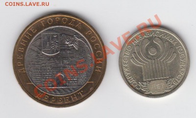 Рубль 2001 СНГ & 10 рублей 2002 Дербент АЦ до 04.08 - 006