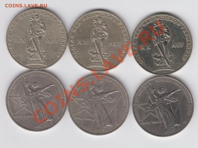 1975 20 и 30 лет Победы - 6 монет до 04.08 - 008