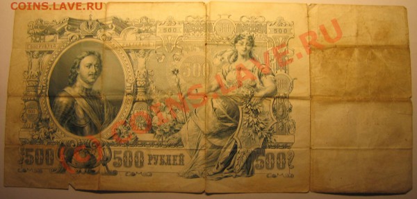 Помогите оценить банкноты начала ХХ - н.в. - IMG_0359.JPG