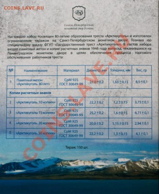 Куплю набор монетовидных жетонов тресту "Арктикуголь 80 лет" - 3367110647_3