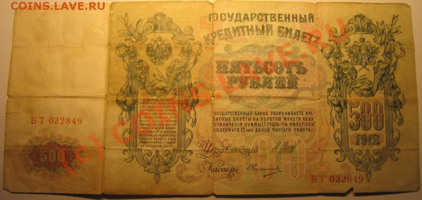 Помогите оценить банкноты начала ХХ - н.в. - IMG_0358.JPG