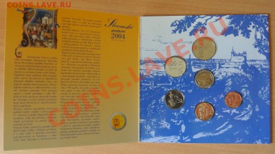 Словакия.Набор монет 2004 "Вступление в ЕС", до 03.08,20-00 - DSC_0749.JPG
