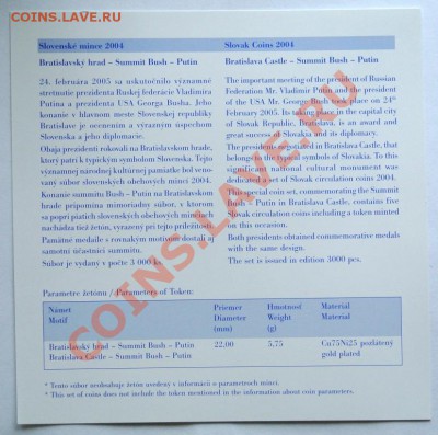 Словакия.Набор монет 2004 "Буш-Путин", до 03.08,20-00 - DSC_0880.JPG