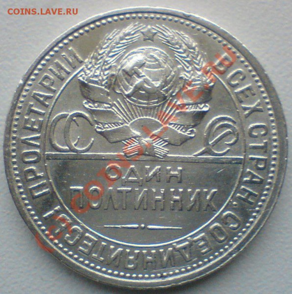 полтиник 1927 г. - DSC00841.JPG