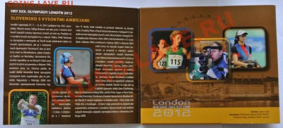 Словакия.Набор монет 2012 "XXX Ол.в Лондоне", до 28.07,20-00 - DSC_0885.JPG