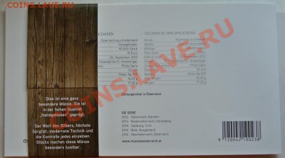 Австрия 3х10 евро "Дети рисуют Австрию", до 03.08,20-00 - DSC_0703.JPG