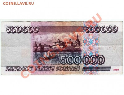 500 000 рублей 1995 №АГ 2440640 до 04.08.2013 в 19.00 - 6ff9ac2e0e20b2661big