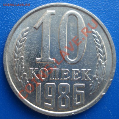 10коп   1986г   раскол - 10 коп 1986_1