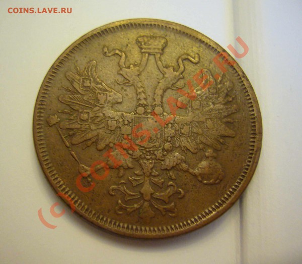 5 копеек 1864 ем - P1080313