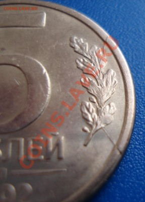 5 руб  1992гЛМД    полный раскол - 5 руб 1992 лмд_3