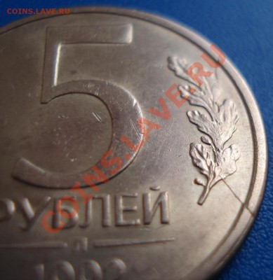 5 руб  1992гЛМД    полный раскол - 5 руб 1992 лмд_4