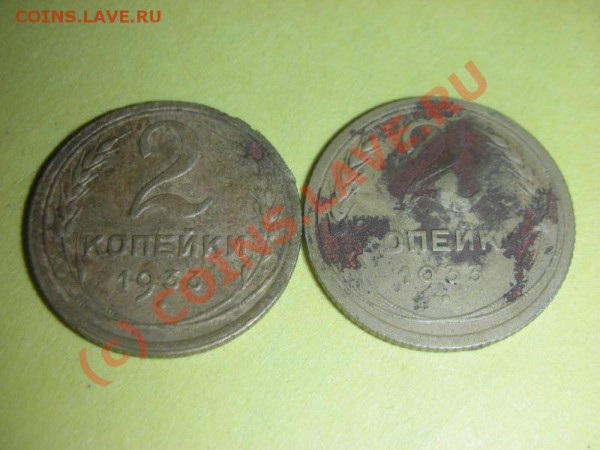 2 копейки 1933 г. до 30.12., 20-00 Мск. Редкая, хорошая. - DSCN4098