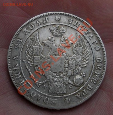 1 Рубль 1833 год спб-нг. До 03.08. В 22.30. - DSCN0059.JPG