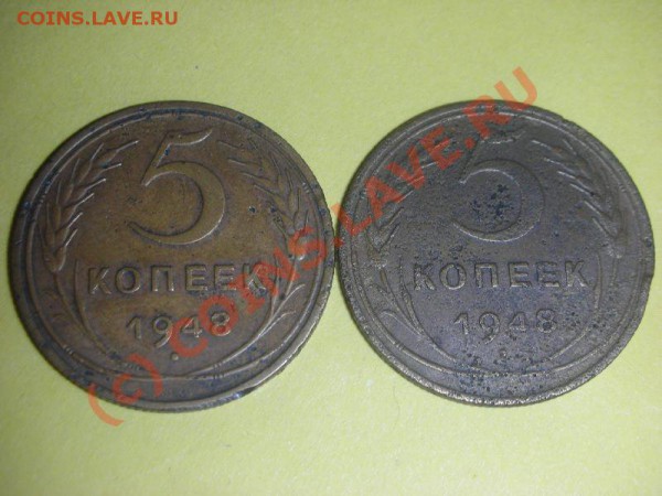 5 копеек 1948 г. до 30.12., 20-00 Мск. Редкая (ф-54) - DSCN4088