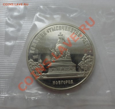 Новгород пруф в родной запайке - DSC09548