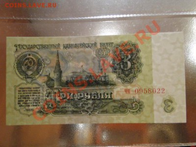 --3-РУБЛЯ.1961.чп. ПРЕСС.--до.1.8.13-22:00 МСК. - 3-РУБ. 1961-022.JPG