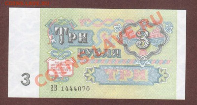 --3-РУБЛЯ.1991.ЗВ. ПРЕСС.--до.1.8.13-22:00 МСК. - 3-РУБ. 1991-070 (2)