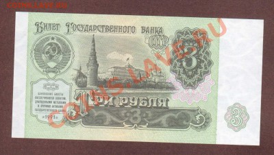 --3-РУБЛЯ.1991.ЗВ. ПРЕСС.--до.1.8.13-22:00 МСК. - 3-РУБ. 1991-070