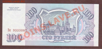 --100-РУБ.1993.Зк.ПРЕСС.--до.1.8.13-22:00 МСК. - 100-ЗК-087.