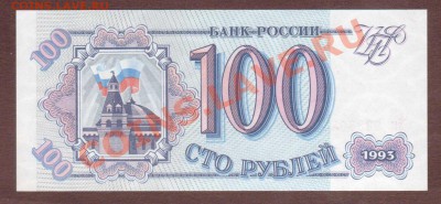 --100-РУБ.1993.Зк.ПРЕСС.--до.1.8.13-22:00 МСК. - 100-ЗК-087