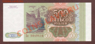 --500-РУБ.1993.ПРЕСС.--до.1.8.13-22:00 МСК. - 500-руб.1993-416