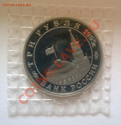 3 рубля 1995 Встреча на Эльбе - аверс1