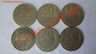 50 Копеек 1964,65,66,68гг До 3.08.13г 22.30мск - DSC06092.JPG