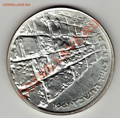 Ag Израиль 10 лирот 1967 Стена Плача 05.08.13 в 22.00 (5627) - img235
