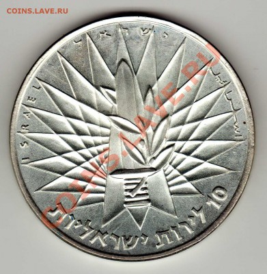 Ag Израиль 10 лирот 1967 Стена Плача 05.08.13 в 22.00 (5627) - img268