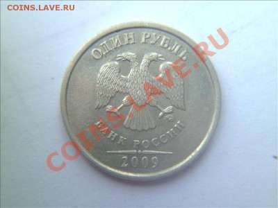 1 рубль 2009 мемагн. шт.2.2Б ? - Фото01001