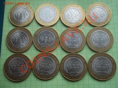 10 рублей 2010 перепись 12 монет. - 000_0009.JPG