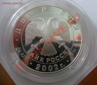 2 рубля 2002 год Весы до 31.07.13 в 21.00 по МСК - SAM_1005.JPG