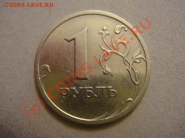 1 рубль 2003г. спмд - DSC06493.JPG