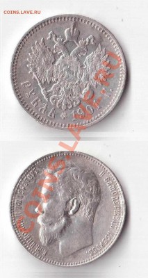 1 рубль 1901 г(ФЗ) - 1901.JPG