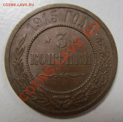 3 коп 1915 г ( отл. сохр)------1,08,13 в 21,30 по Мос. - 30,07 009