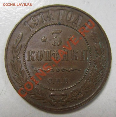 3 коп 1914 г ( отл. сохр)----------1,08,13 в 21,30 по Мос. - 30,07 011