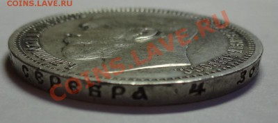 Рубль 1915 год Николай II - DSC06510.JPG
